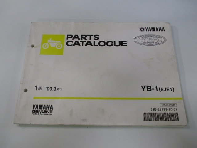 YB-1 パーツリスト 1版 ヤマハ 正規 中古 バイク 整備書 5JE1 UA05J 整備に役立ちます Jq 車検 パーツカタログ 整備書_お届け商品は写真に写っている物で全てです