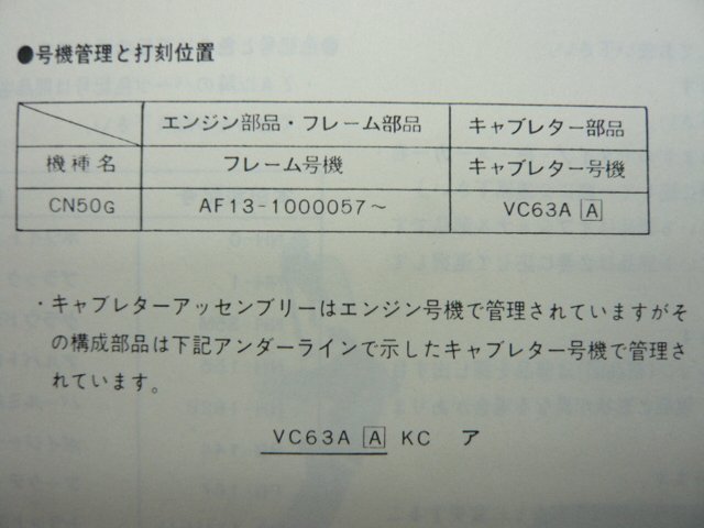 タクトアイビー パーツリスト 2版 ホンダ 正規 中古 バイク 整備書 CN50 AF13-100 IL 車検 パーツカタログ 整備書_11GR0GJ2