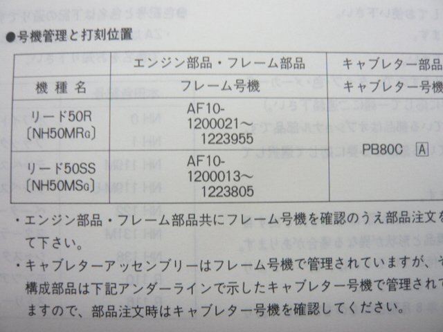 リード50R SS パーツリスト 3版 ホンダ 正規 中古 バイク 整備書 AF10-120 122 XV 車検 パーツカタログ 整備書_11GM9GJ3