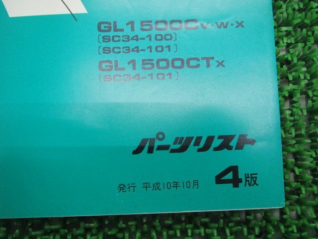 ワルキューレ ツアラー パーツリスト 4版 ホンダ 正規 中古 バイク 整備書 GL1500C GL1500CT SC34-100 101 we_11MZ0VJ4