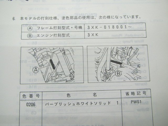 YZ250 YZ250LC YZ250B パーツリスト 1版 ヤマハ 正規 中古 バイク 整備書 3XK1～4 3XK-018001～ Af 車検 パーツカタログ 整備書_3XK-28198-11-E1