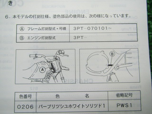 PW50E パーツリスト 1版 ヤマハ 正規 中古 バイク 整備書 3PT9 3PT-070101 Oj 車検 パーツカタログ 整備書_3PT-28198-13-E1