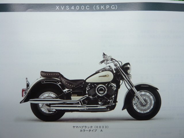 ドラッグスター400クラシック パーツリスト 1版 ヤマハ 正規 中古 バイク 整備書 XVS400C 5KPG VH01J VY_パーツリスト