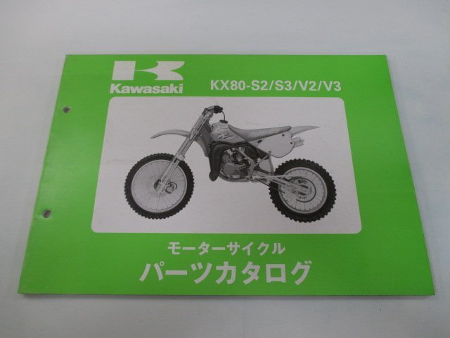 KX80 パーツリスト カワサキ 正規 中古 バイク 整備書 KX80-S2 KX80-S3 KX80-V2 KX80-V3整備に役立ちます kn 車検 パーツカタログ 整備書_お届け商品は写真に写っている物で全てです