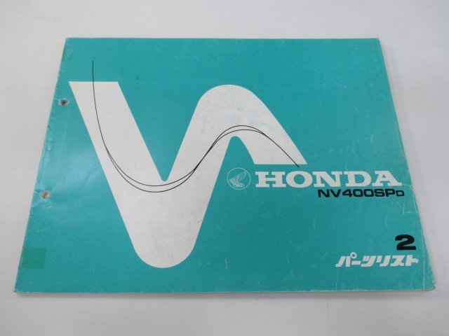 NV400SP パーツリスト 2版 ホンダ 正規 中古 バイク 整備書 NC15 NC12E NV400SPD aE 車検 パーツカタログ 整備書_お届け商品は写真に写っている物で全てです