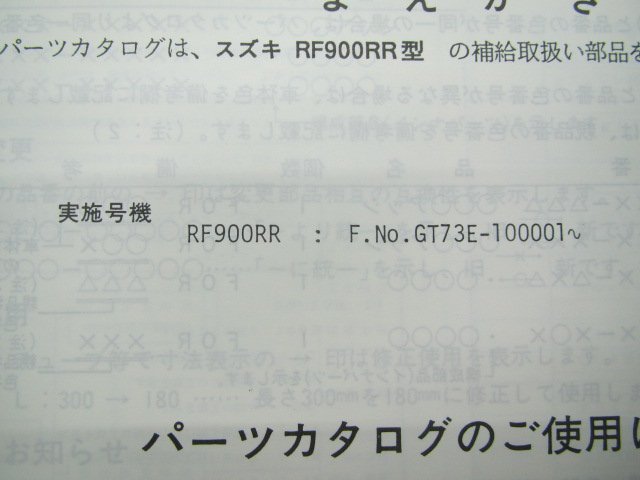 RF900RR パーツリスト 1版 スズキ 正規 中古 バイク 整備書 GT73E-100001～ FF 車検 パーツカタログ 整備書_9900B-70046