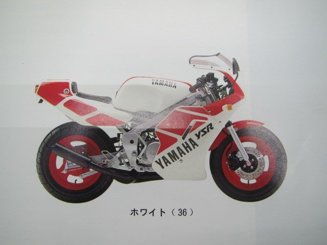 YSR50 パーツリスト ヤマハ 正規 中古 バイク 整備書 2UE 2UE-109101～整備に役立つ tk 車検 パーツカタログ 整備書_パーツリスト