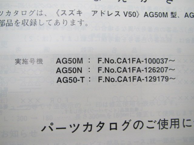 アドレスV50 パーツリスト 4版 スズキ 正規 中古 バイク 整備書 AG50 M N T CA1FA-100 126 車検 パーツカタログ 整備書_9900B-50052-021