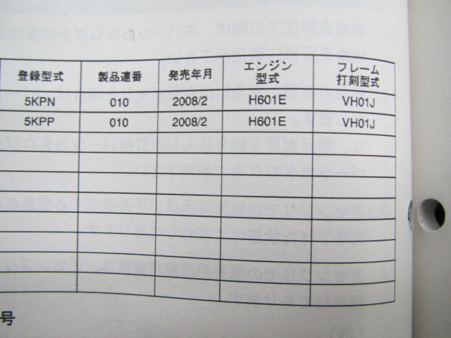 ドラッグスター400クラシック パーツリスト 1版 ヤマハ 正規 中古 バイク 整備書 XVS400C 5KPN 5KPP VH01J BY_5KP-28198-1G-J1