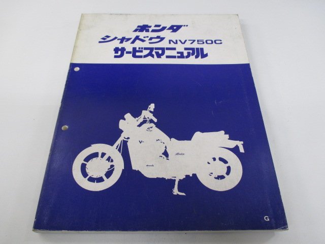 シャドウ750 サービスマニュアル ホンダ 正規 中古 バイク 整備書 NV750C RC25-100～ kQ 車検 整備情報_お届け商品は写真に写っている物で全てです