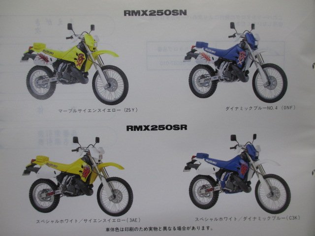 RMX250S パーツリスト 3版 スズキ 正規 中古 バイク 整備書 SJ13A RMX250SN RMX250SR RMX250S-S hu 車検 パーツカタログ 整備書_パーツリスト