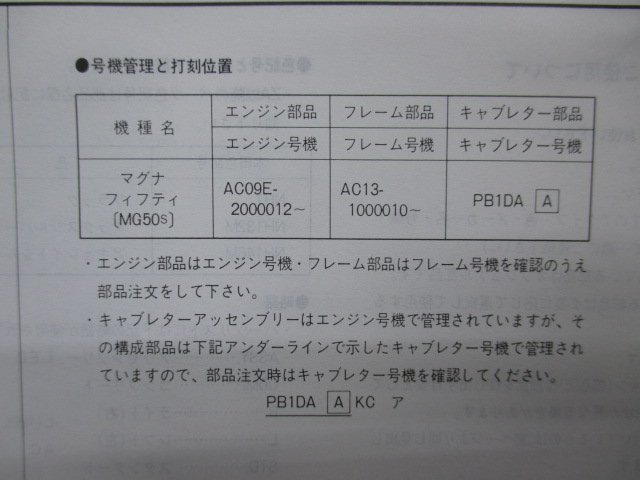 マグナフィフティ パーツリスト 1版 ホンダ 正規 中古 バイク 整備書 AC13 AC09E MG50S AC13-100 kg 車検 パーツカタログ 整備書_11GBZSJ1