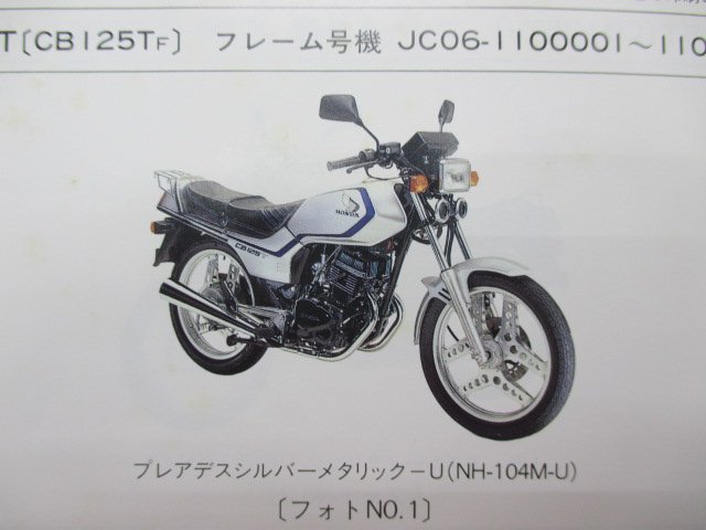 CB125T パーツリスト 4版 ホンダ 正規 中古 バイク 整備書 JC06-110～140整備に kg 車検 パーツカタログ 整備書_11KC1FJ4