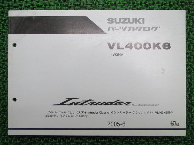 イントルーダークラシック パーツリスト 1版 スズキ 正規 中古 バイク 整備書 VL400K6 VK54A-102848～ iX 車検 パーツカタログ_お届け商品は写真に写っている物で全てです