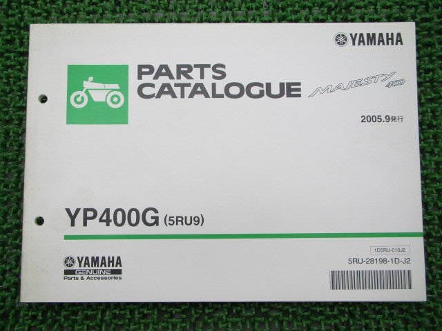 グランドマジェスティ パーツリスト 2版 ヤマハ 正規 中古 バイク 整備書 YP400G 5RU9 SH04J Vv 車検 パーツカタログ 整備書_お届け商品は写真に写っている物で全てです