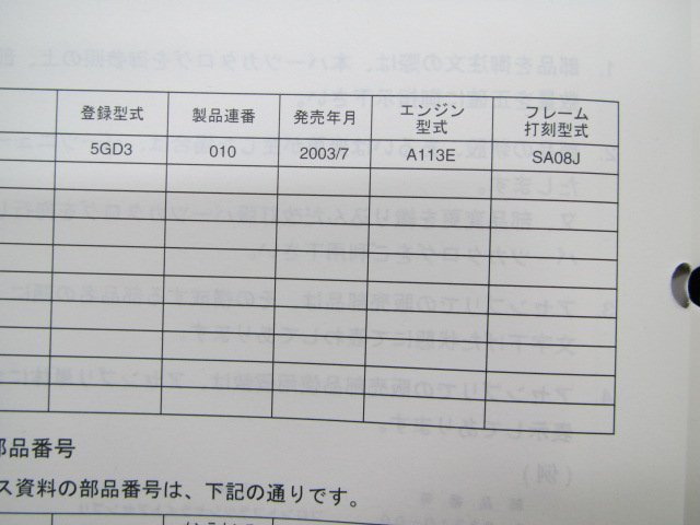 ジョグポシェ パーツリスト 1版 ヤマハ 正規 中古 バイク 整備書 YV50H 5GD3 SA08J aa 車検 パーツカタログ 整備書_5GD-28198-1B-J1