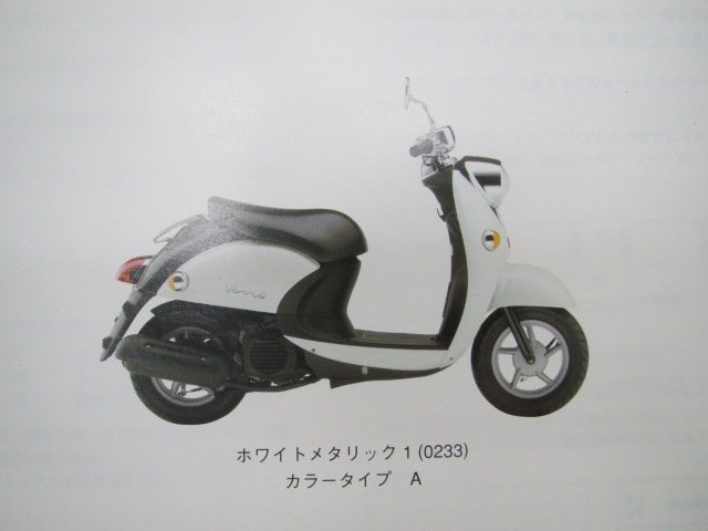 ビーノ パーツリスト 1版 ヤマハ 正規 中古 バイク 整備書 XC50D 5ST9 SA26J VINO OU 車検 パーツカタログ 整備書_パーツリスト