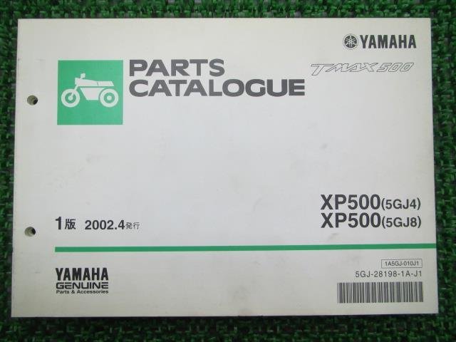 T-MAX500 パーツリスト 1版 ヤマハ 正規 中古 バイク 整備書 XP500 5GJ4 5GJ8 SJ02J Oq 車検 パーツカタログ 整備書_お届け商品は写真に写っている物で全てです