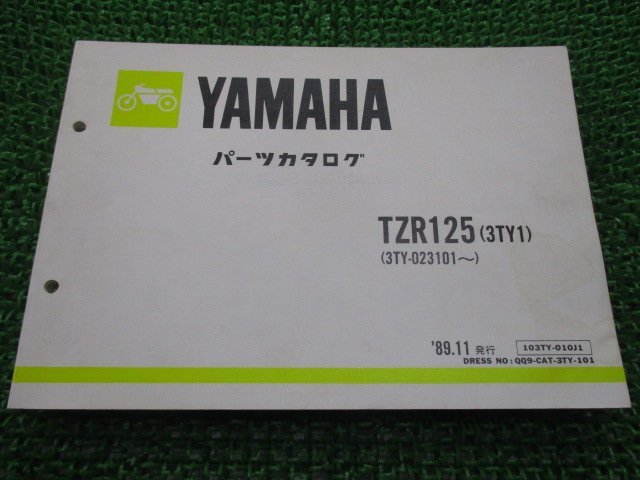 TZR125 パーツリスト 1版 ヤマハ 正規 中古 バイク 整備書 3TY1 3TY-023101～ ve 車検 パーツカタログ 整備書_お届け商品は写真に写っている物で全てです