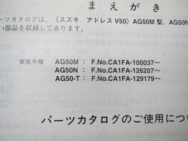 アドレスV50 パーツリスト 4版 スズキ 正規 中古 バイク 整備書 AG50 M N T CA1FA-100 126 車検 パーツカタログ 整備書_9900B-50052-021