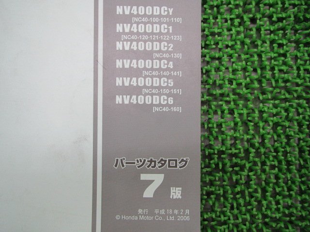 シャドウスラッシャー400 パーツリスト 7版 ホンダ 正規 中古 バイク 整備書 NV400DC NC40-100～160 ge 車検 パーツカタログ_11MCLYJ7