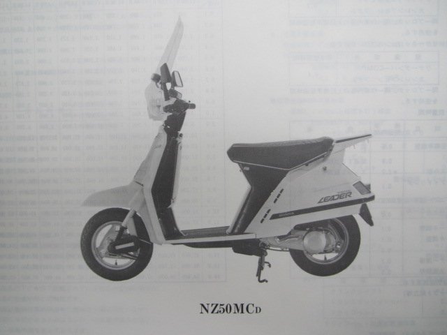 リーダー パーツリスト 2版 ホンダ 正規 中古 バイク 整備書 NZ50MD MC AF03-1000002～ 1000016～ MD 車検 パーツカタログ 整備書_パーツリスト