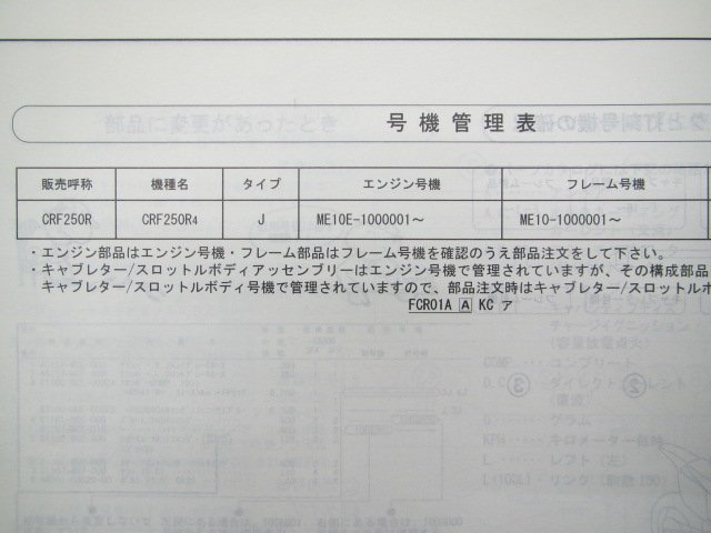 CRF250R パーツリスト 1版 ホンダ 正規 中古 バイク 整備書 ME10-100 KRN UH 車検 パーツカタログ 整備書_11KRN4J1