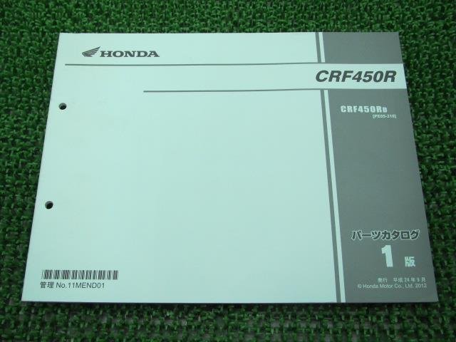 CRF450R パーツリスト 1版 ホンダ 正規 中古 バイク 整備書 PE05-210 MEN kJ 車検 パーツカタログ 整備書_お届け商品は写真に写っている物で全てです