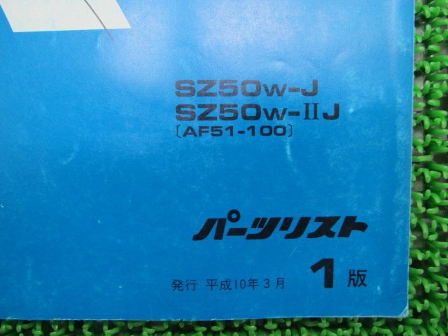 タクト パーツリスト 1版 ホンダ 正規 中古 バイク 整備書 SZ50W-J ⅡJ AF51-100 TACT Qu 車検 パーツカタログ 整備書_11GCWWJ1