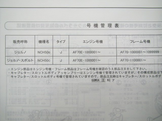 ジョルノ スポルト パーツリスト 2版 ホンダ 正規 中古 バイク 整備書 AF70-100 110 GGL NCH50 AF70-1000001～1099999_11GGLB02