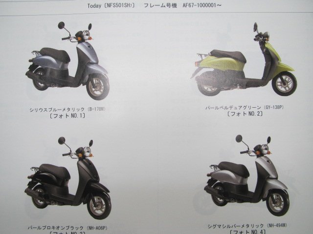 トゥデイ パーツリスト 1版 ホンダ 正規 中古 バイク 整備書 AF67-100 Today cJ 車検 パーツカタログ 整備書_パーツリスト