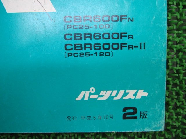 CBR600F パーツリスト 2版 ホンダ 正規 中古 バイク 整備書 PC25-100 120 YD 車検 パーツカタログ 整備書_11MV9NJ2