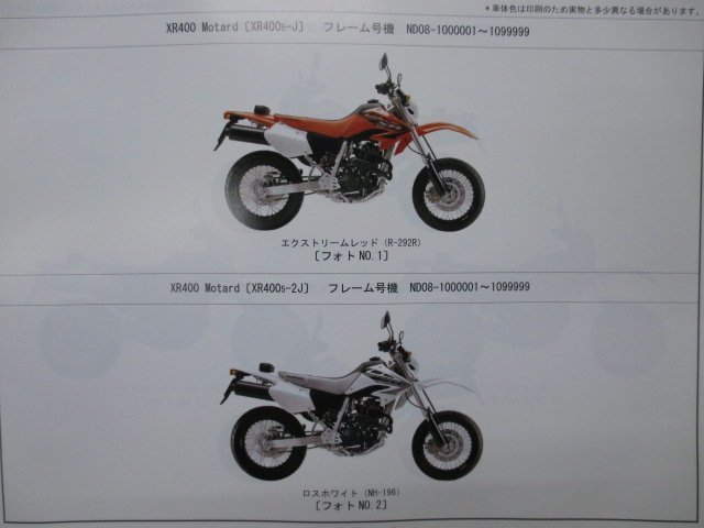 XR400Motard パーツリスト 3版 ホンダ 正規 中古 ND08 NC38E モタード XR4005[ND08-100] XR4007[ND08-110] XR4008[ND08-120]_パーツリスト