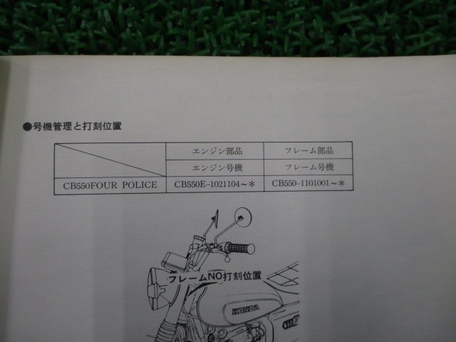 CB550FOUR-POLICE パーツリスト 2版 ホンダ 正規 中古 バイク 整備書 CB550-1101001～ 白バイ 当時物 お見逃しなく_パーツリスト