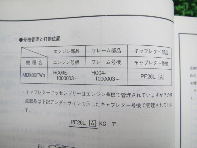 MBX80インテグラ パーツリスト 1版 ホンダ 正規 中古 バイク 整備書 HC04-100 MBX80FW XM 車検 パーツカタログ 整備書_11GE3DJ1