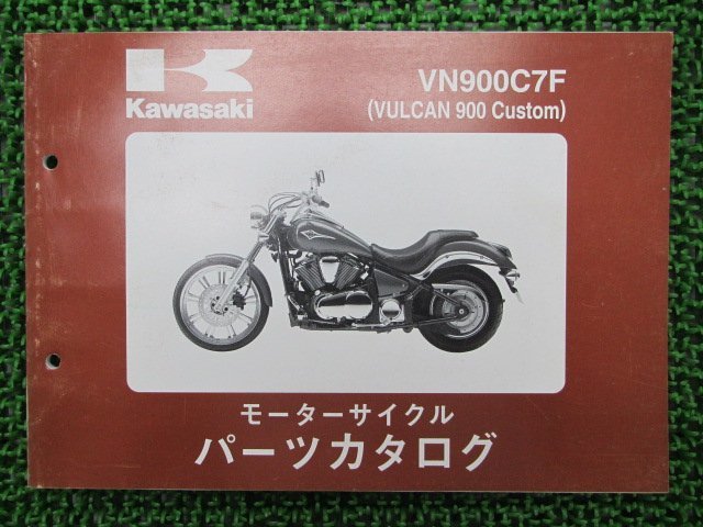 バルカン900カスタム パーツリスト カワサキ 正規 中古 バイク 整備書 ’07 VN900C7F JD 車検 パーツカタログ 整備書_お届け商品は写真に写っている物で全てです