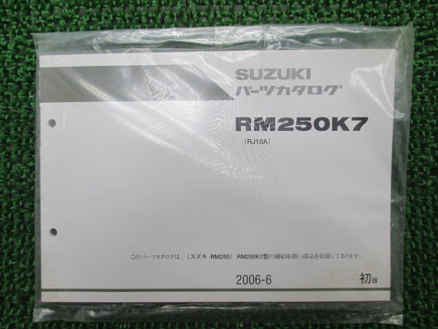 RM250K7 パーツリスト 1版 在庫有 即納 スズキ 正規 新品 バイク 整備書 RJ18A 未使用です 車検 パーツカタログ 整備書_お届け商品は写真に写っている物で全てです