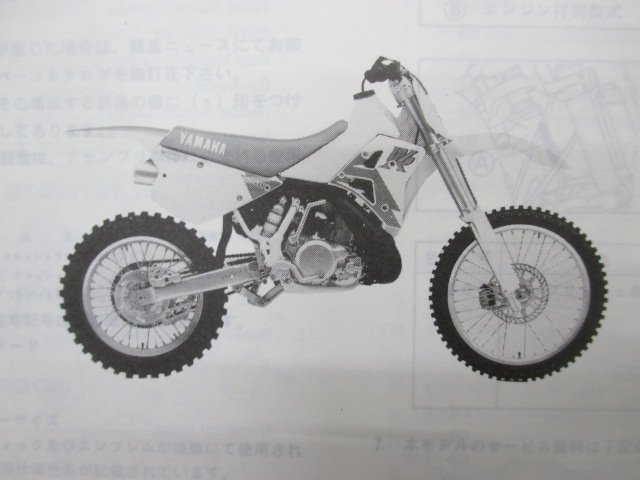 WR250Z ZD パーツリスト ヤマハ 正規 中古 バイク 整備書 4DC1 4DC2 4DC-005101～ 整備に 車検 パーツカタログ 整備書_パーツリスト