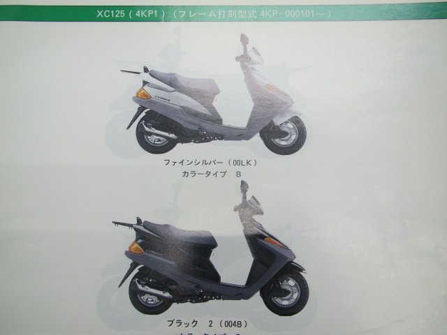 シグナス パーツリスト 1版 XC125T D M 4KP1 4TG1 5CY1 ヤマハ 正規 中古 バイク 整備書 XC125T D M 4KP1 4TG1 5CY1_パーツリスト