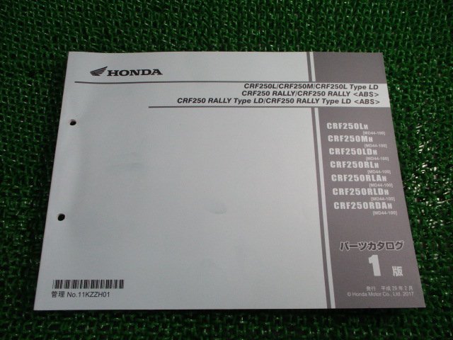 CRF250L CRF250M CRF250LTypeLD ABS ABS パーツリスト CRF250L/CRF250M/CRF250LTypeLD/CRF250RALLY/CRF250RALLY/ABS/CRF250RALLYTypeLD/CRF_お届け商品は写真に写っている物で全てです