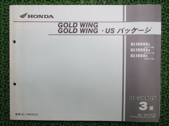 ゴールドウイング パーツリスト 3版 ホンダ 正規 中古 バイク 整備書 GL1800A SC47 車検 パーツカタログ 整備書_パーツリスト