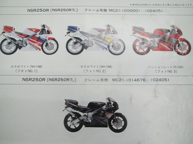 NSR250R SE SP パーツリスト NSR250R/NSR250RSE/NSR250RSP 5版 ホンダ 正規 中古 バイク 整備書 MC21-100 101 106 KV3 MA_パーツリスト