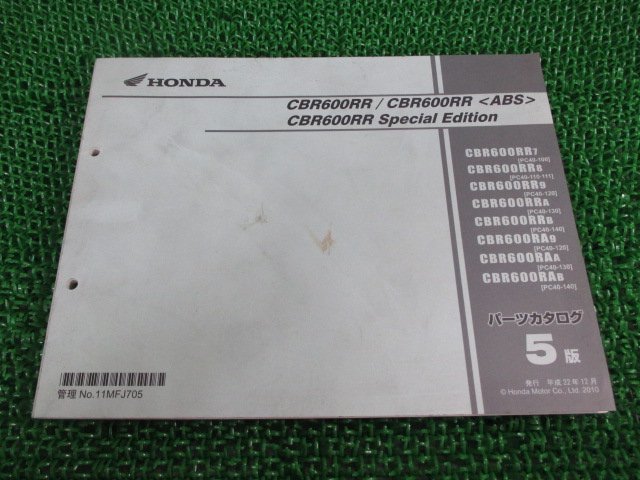 CBR600RR ABS CBR600RRSPECIALEDITION パーツリスト 5版 ホンダ 正規 中古 PC40 RC40E CBR600RR7 PC40-100 CBR600RR8 PC40-110.111_お届け商品は写真に写っている物で全てです