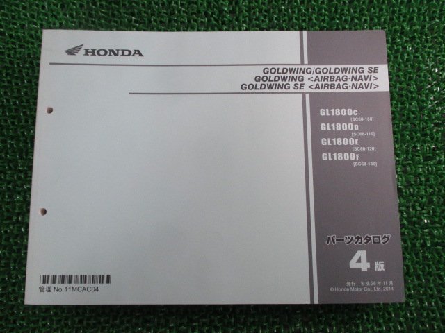 ゴールドウイング ゴールドウイングSE AIRBAG・NAVI パーツリスト 4版 ホンダ 正規 中古 SC68 SC47E GOLDWING GOLDWINGSE AIRBAG・NAVI_お届け商品は写真に写っている物で全てです