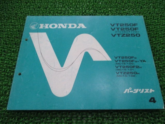 VT250F SE VTZ250 パーツリスト VT250F/VT250FSE/VTZ250 4版 ホンダ 正規 中古 MC15-100 MC15-101 MC15-102 KV0 スペシャルエディション_お届け商品は写真に写っている物で全てです