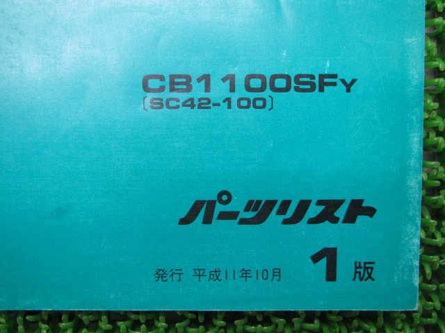 X-11 パーツリスト 1版 SC42-100 GQ41B A ホンダ 正規 中古 バイク 整備書 SC42-100 CB1100SF An 車検 パーツカタログ 整備書_11MCCYJ1