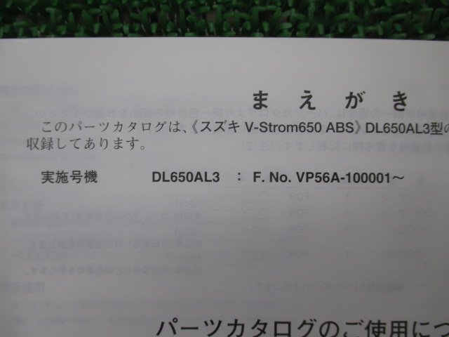 Vストローム650ABS V-Strom650ABS パーツリスト 3版 スズキ 正規 中古 バイク 整備書 VP56A DL650AL3 MA_9900B-70134