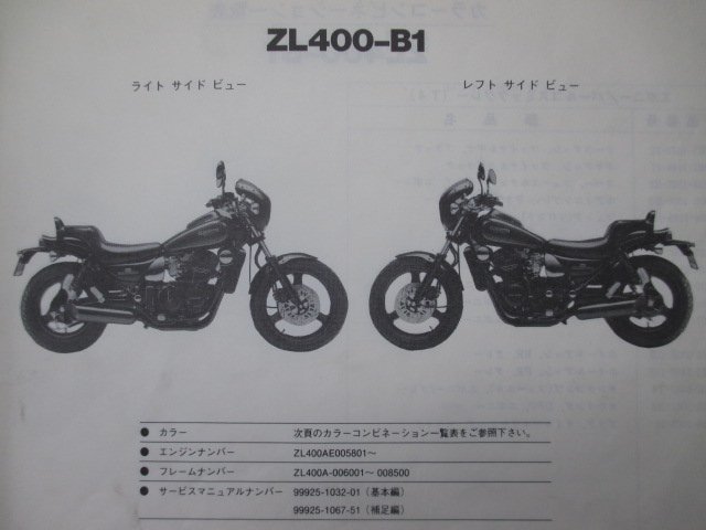 エリミネーター400SE パーツリスト カワサキ 正規 中古 バイク 整備書 ZL400-B1 B2 B3 ZL400AE ZL400A Eliminator400SE_パーツリスト