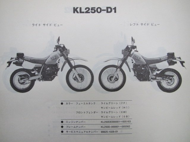 KL250R パーツリスト カワサキ 正規 中古 バイク 整備書 KL250D1 KL250D2 KL250D3整備に役立ちます cT 車検 パーツカタログ 整備書_パーツリスト