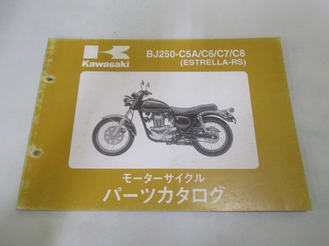 エストレア パーツリスト カワサキ 正規 中古 バイク 整備書 ’99～02 BJ250-C5A～8 Xi 車検 パーツカタログ 整備書_お届け商品は写真に写っている物で全てです